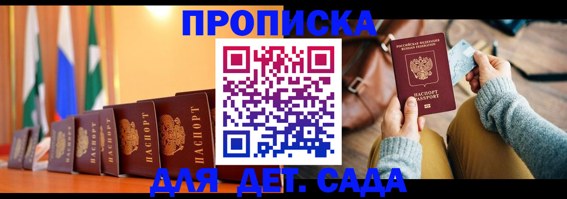 прописка для школы в Белореченске