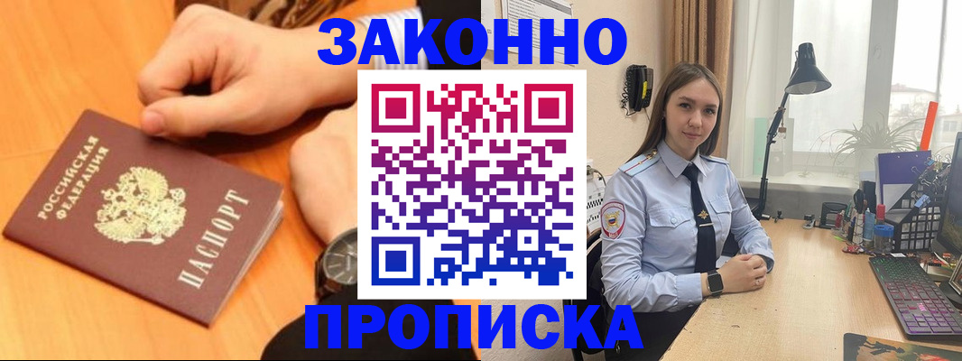 временная регистрация купить в Белореченске