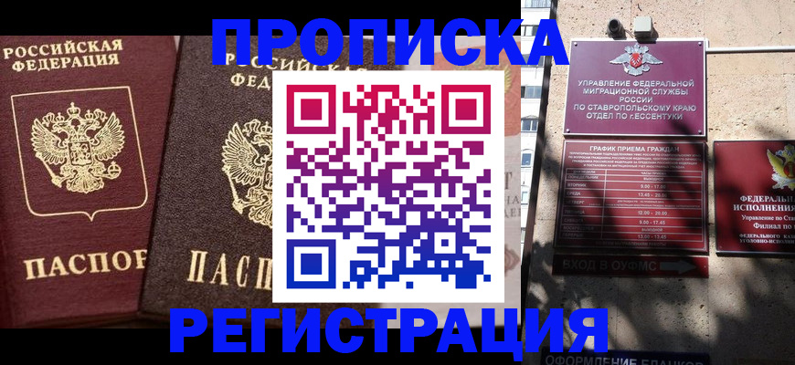 временная регистрация законно в Белореченске