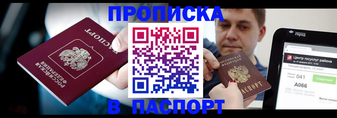 временная регистрация собственник в Белореченске